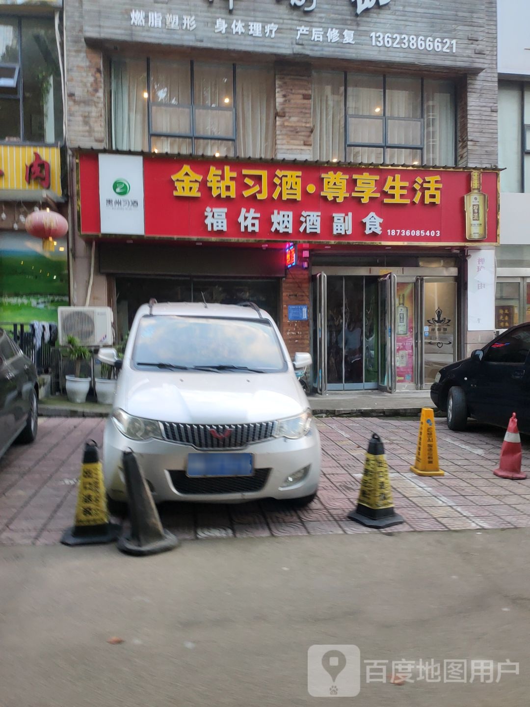 巩义市福佑烟酒副食