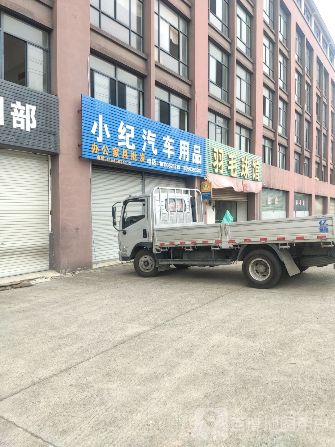 羽毛球馆