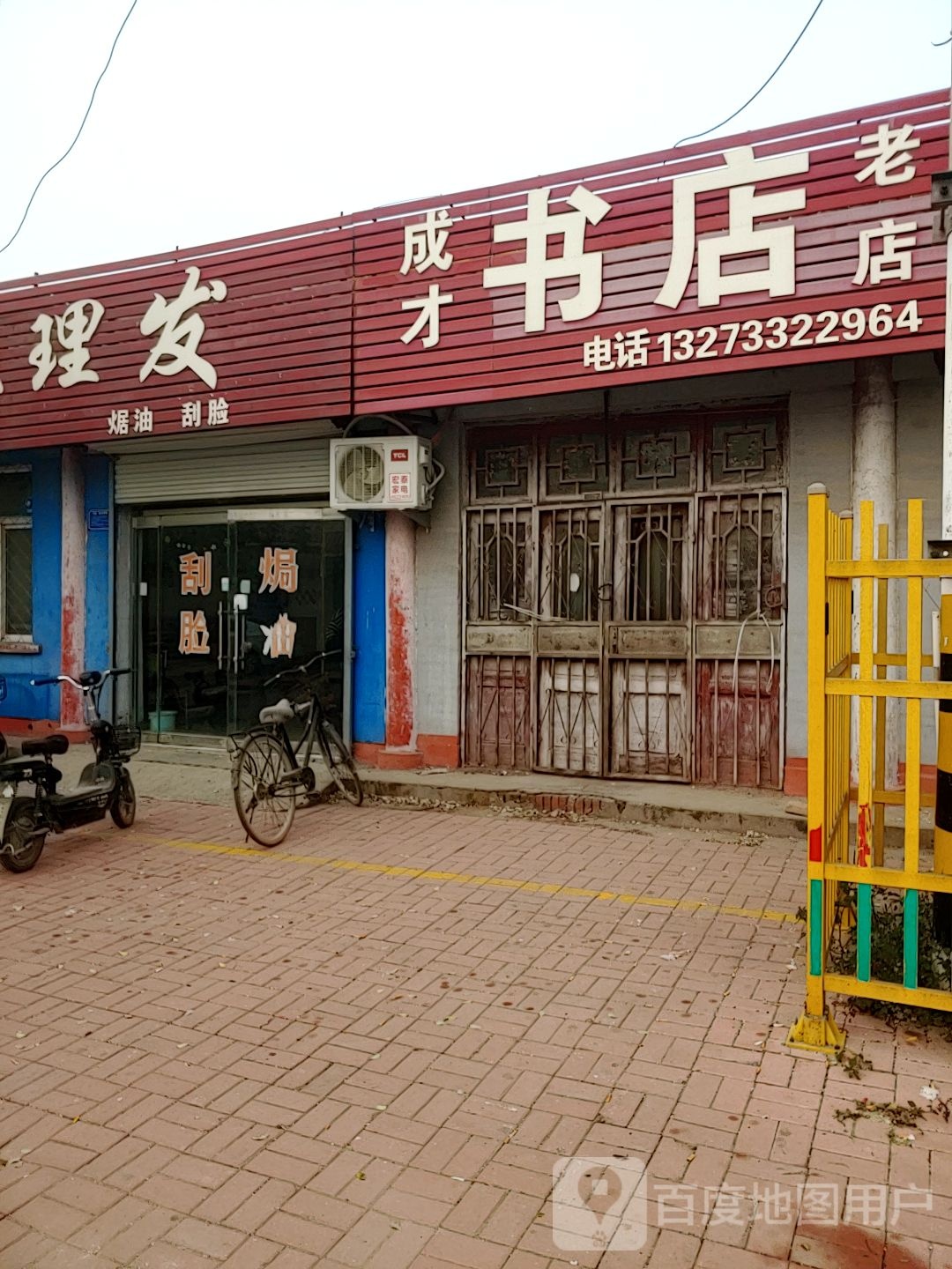 成材书店(汇源北街店)