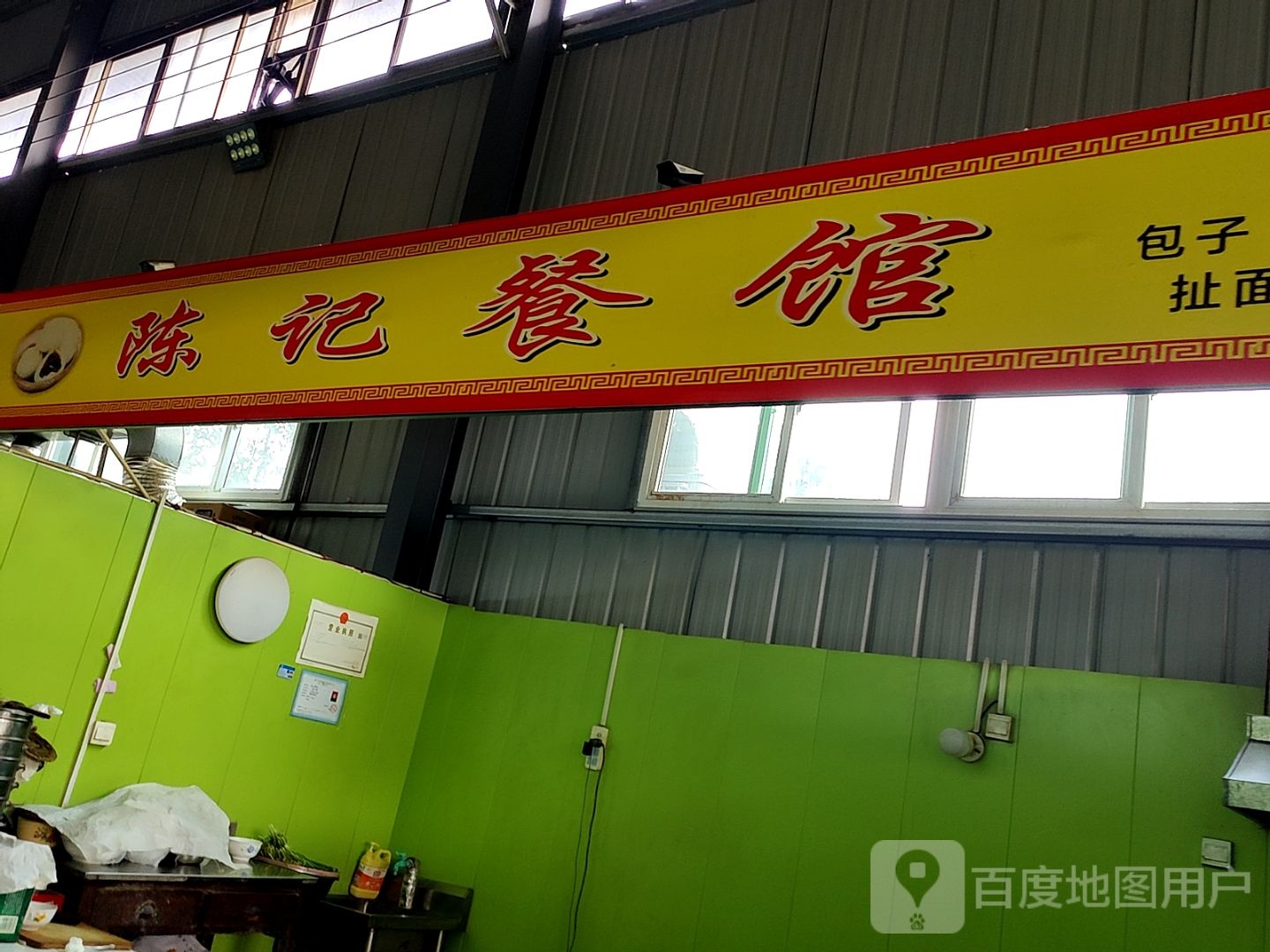 陈记餐馆