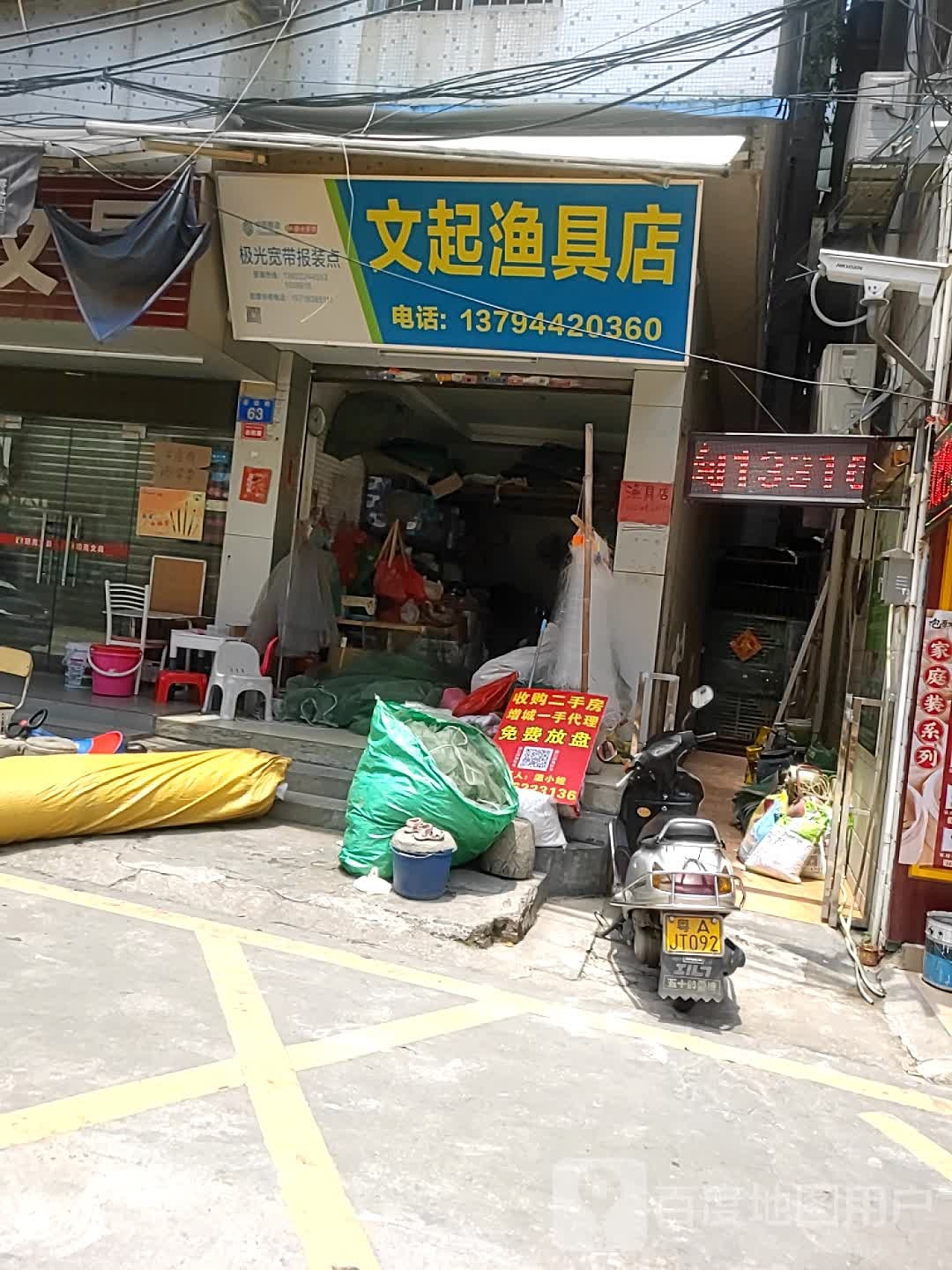 文起渔具店