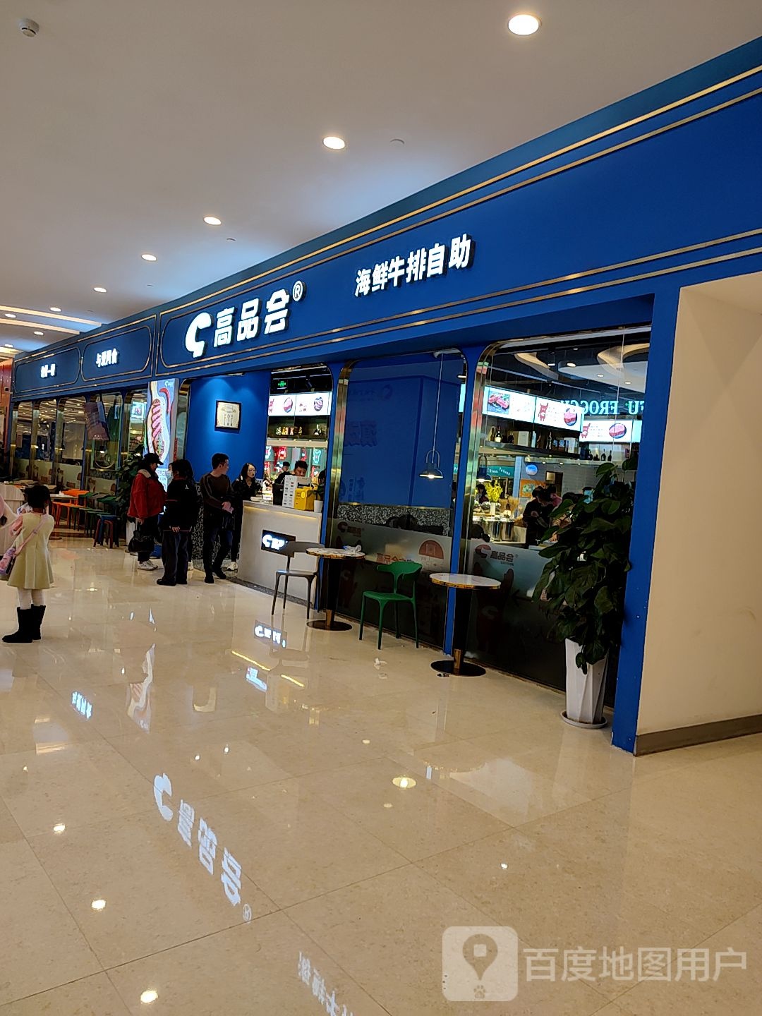 高品会牛排自助(世纪金源购物中心店)