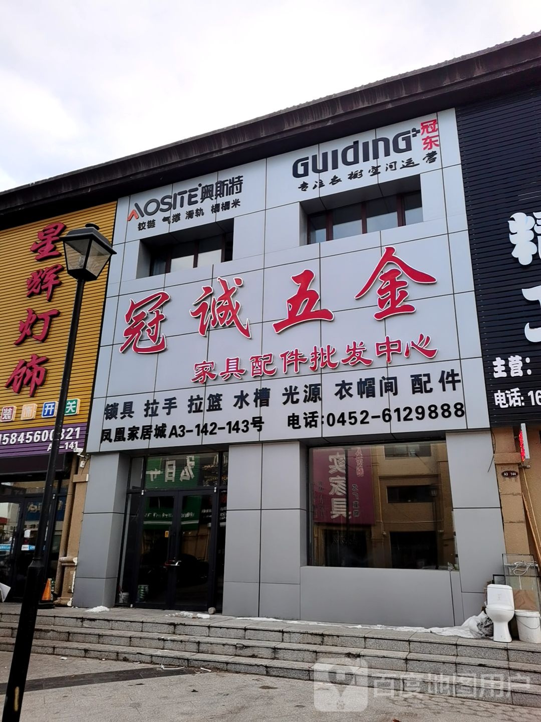 星辉灯饰(凤凰西街店)