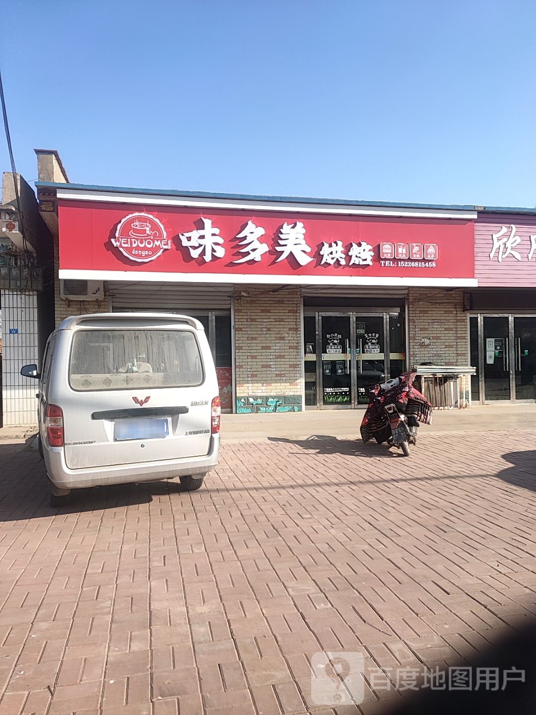 味多美耿蛋糕(282省道店)