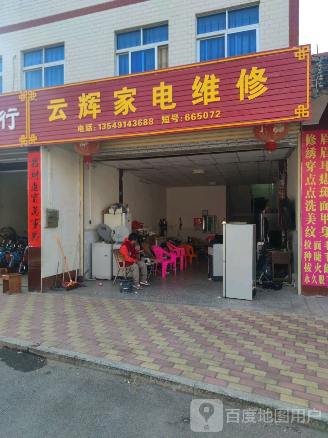 电器维修济南