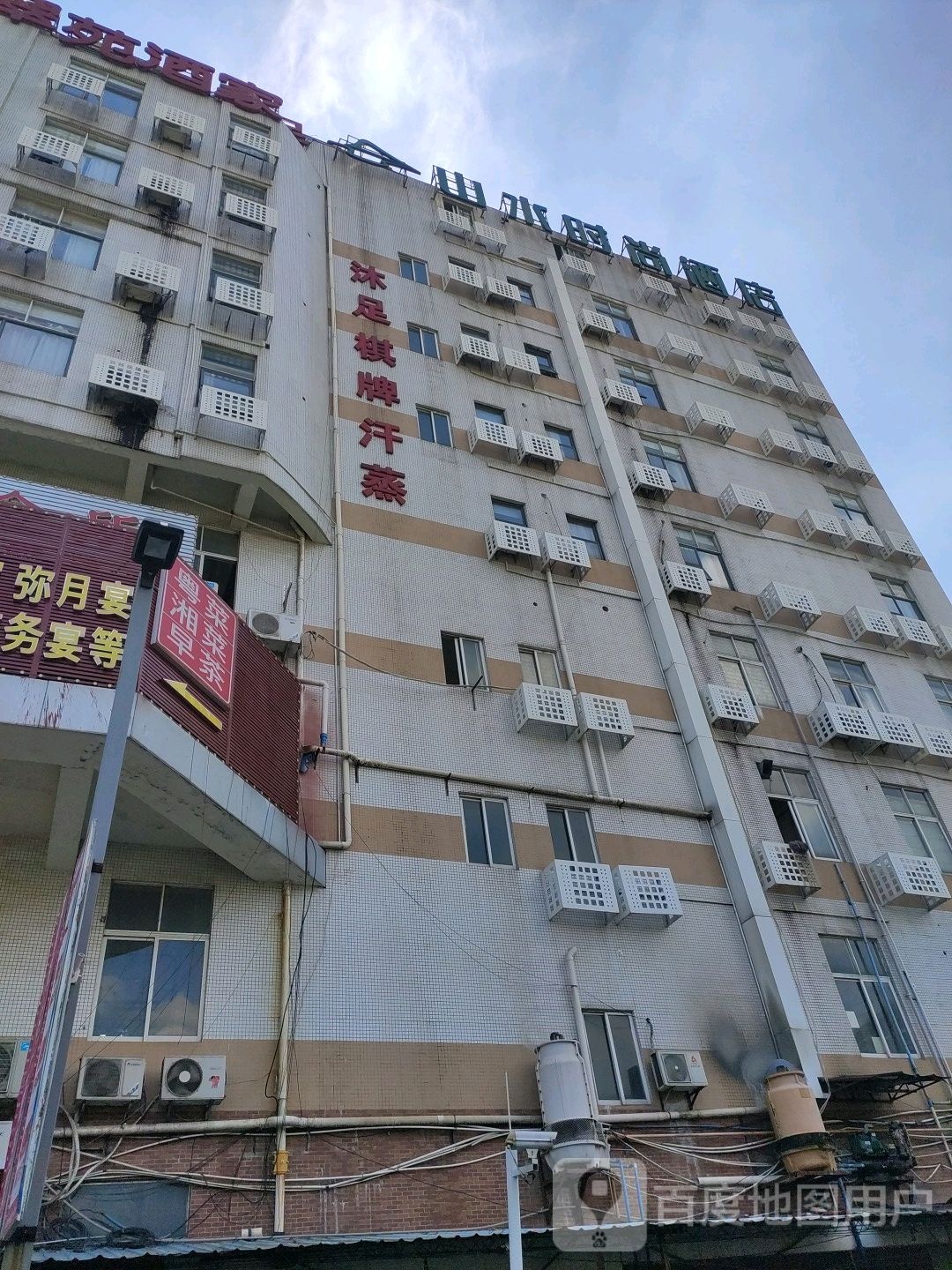 凤凰国际酒店沐足棋牌(珠吉路店)
