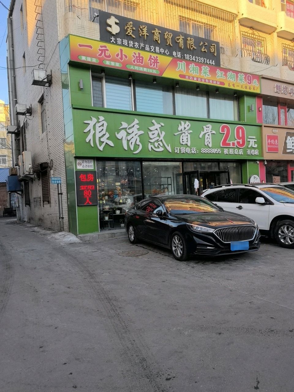 狼诱惑酱骨头(松原总店至尊店)