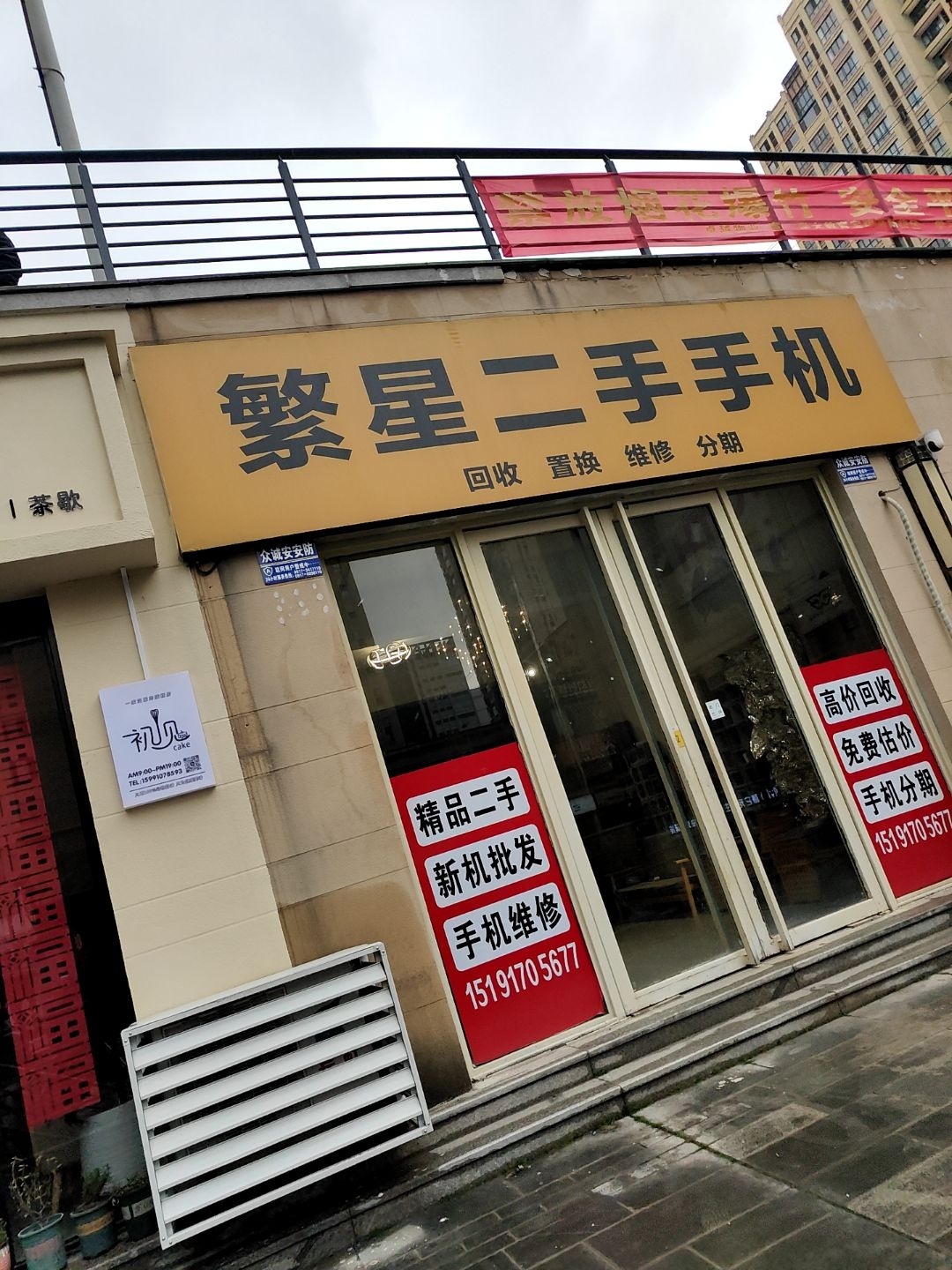 繁星二手手机(星钻·PARK店)