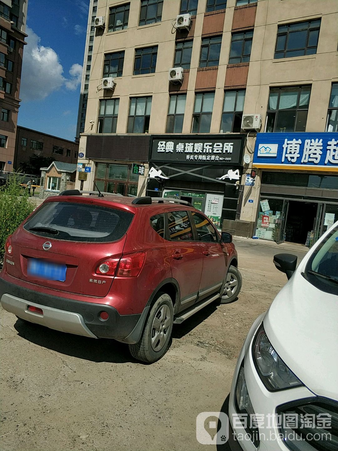 经雅台球