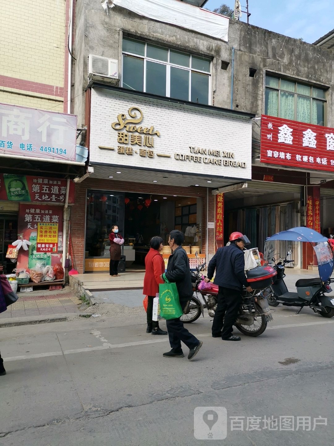 甜美西面包店(新南街店)
