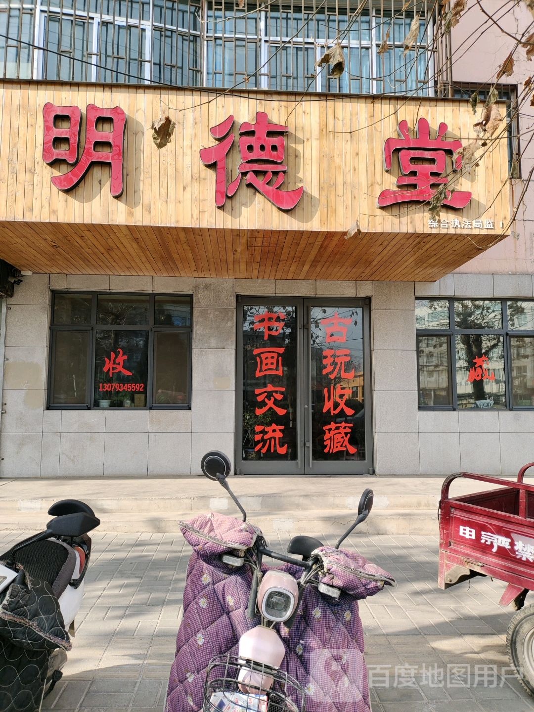 明德堂