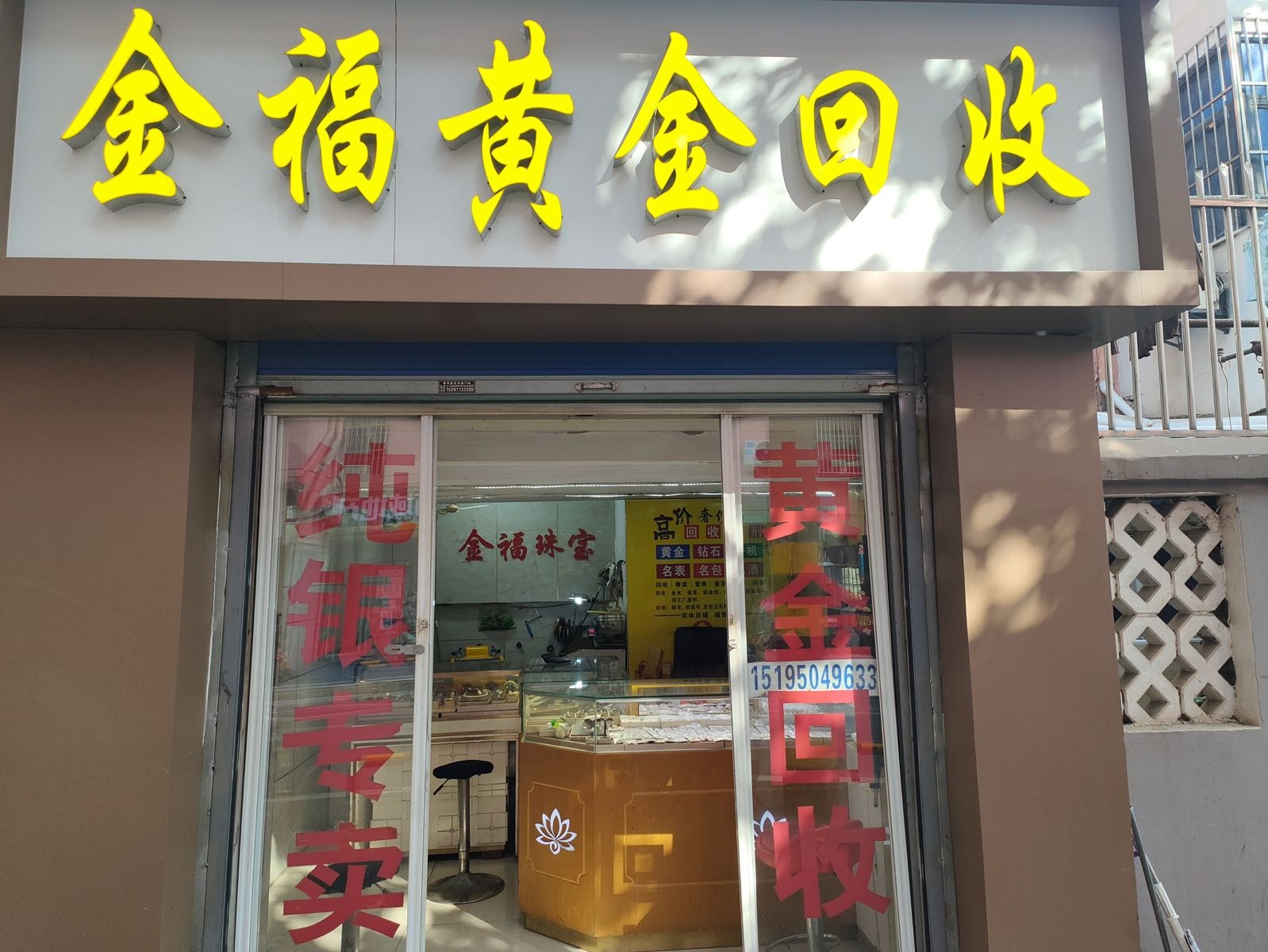 金福黄金