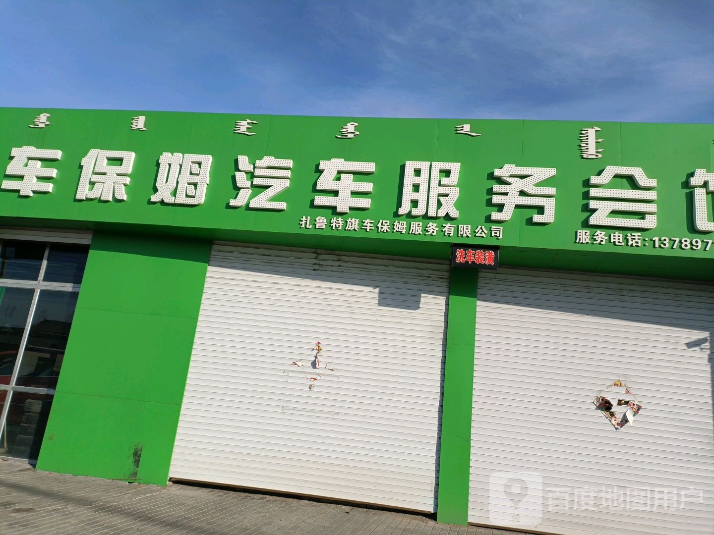 车保姆汽车服务会馆