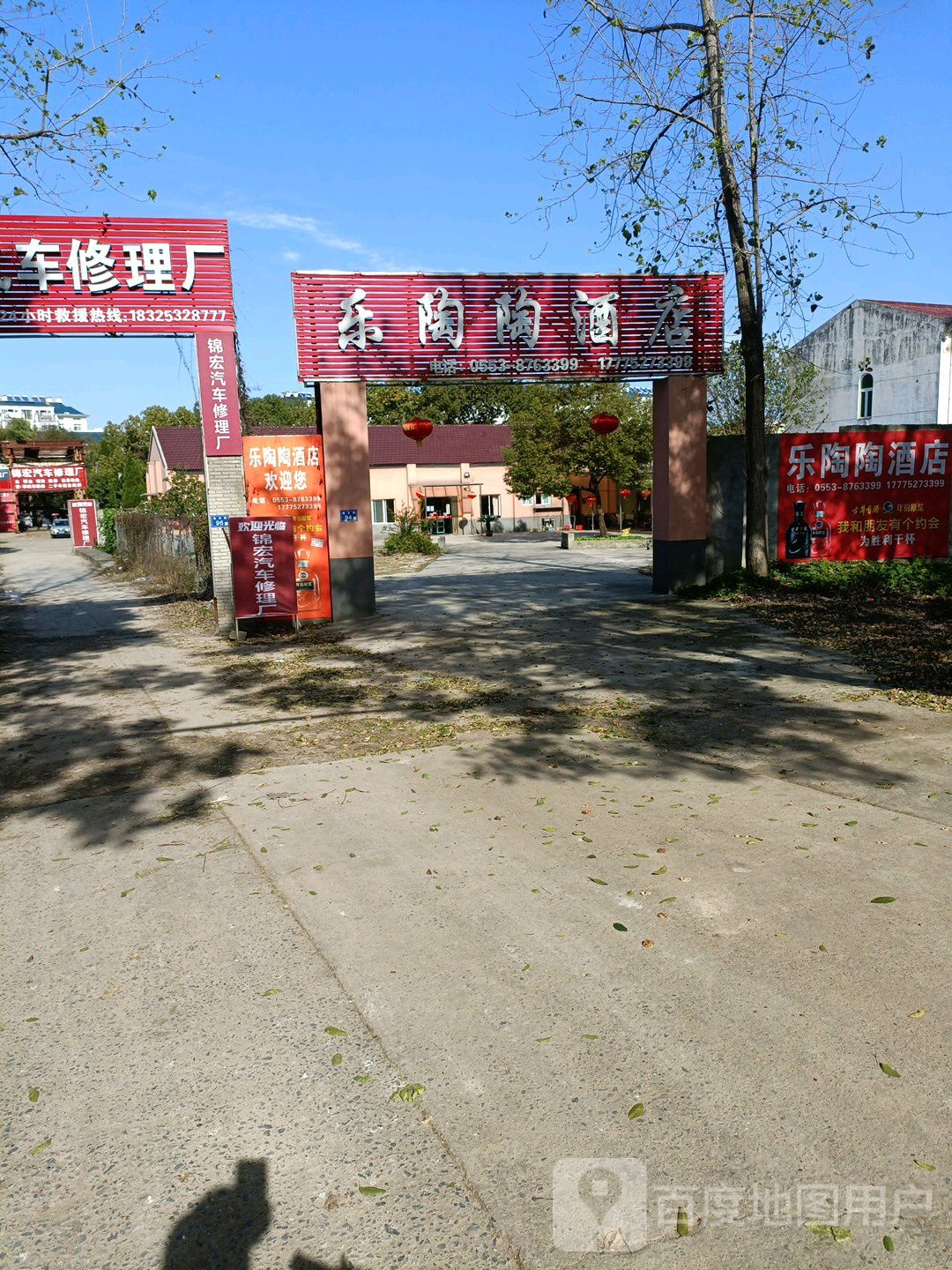乐陶陶酒店