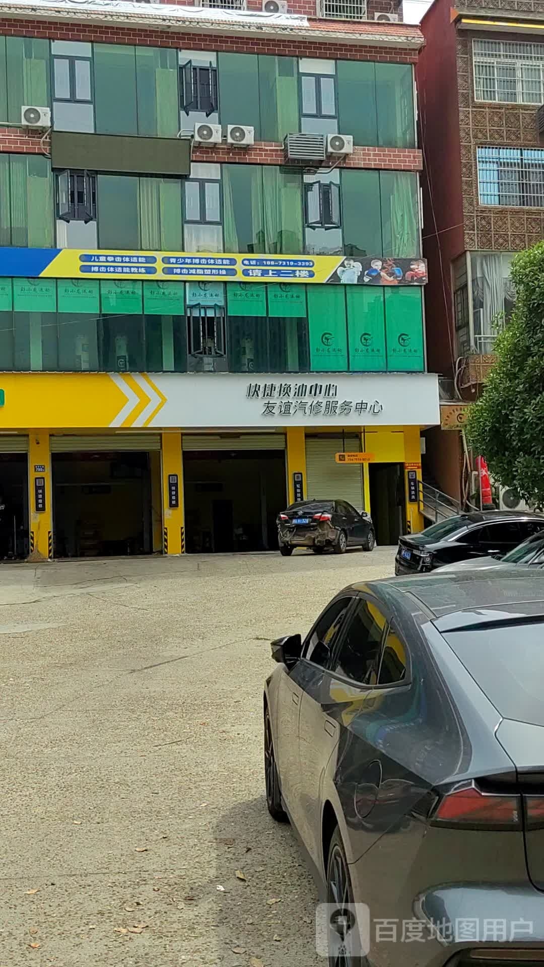 长沙友谊汽修服务中心