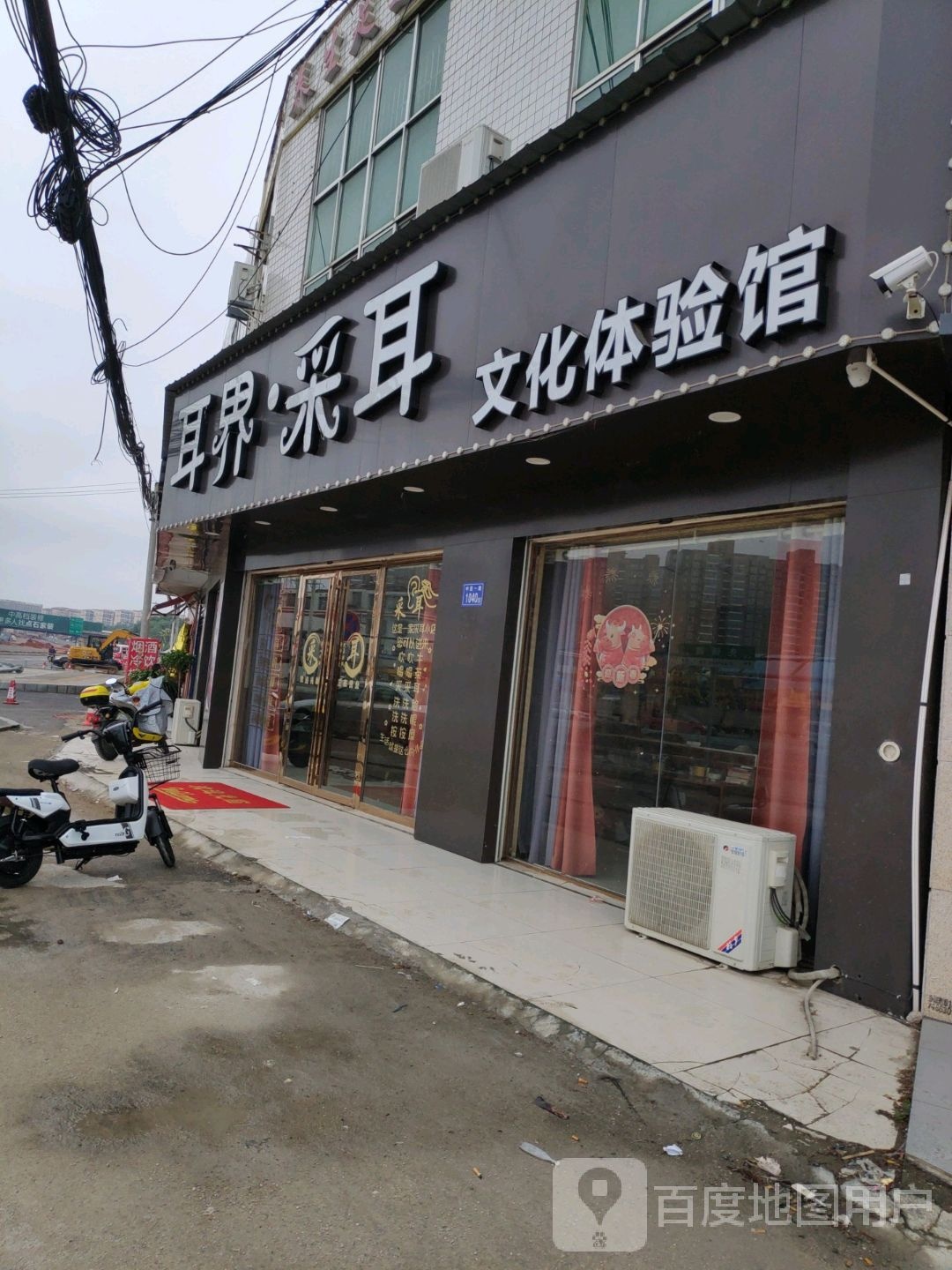 耳界彩耳文化体验馆