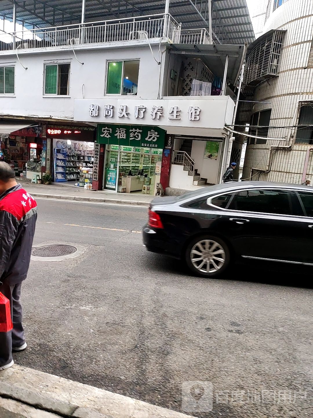都尚头疗养生馆
