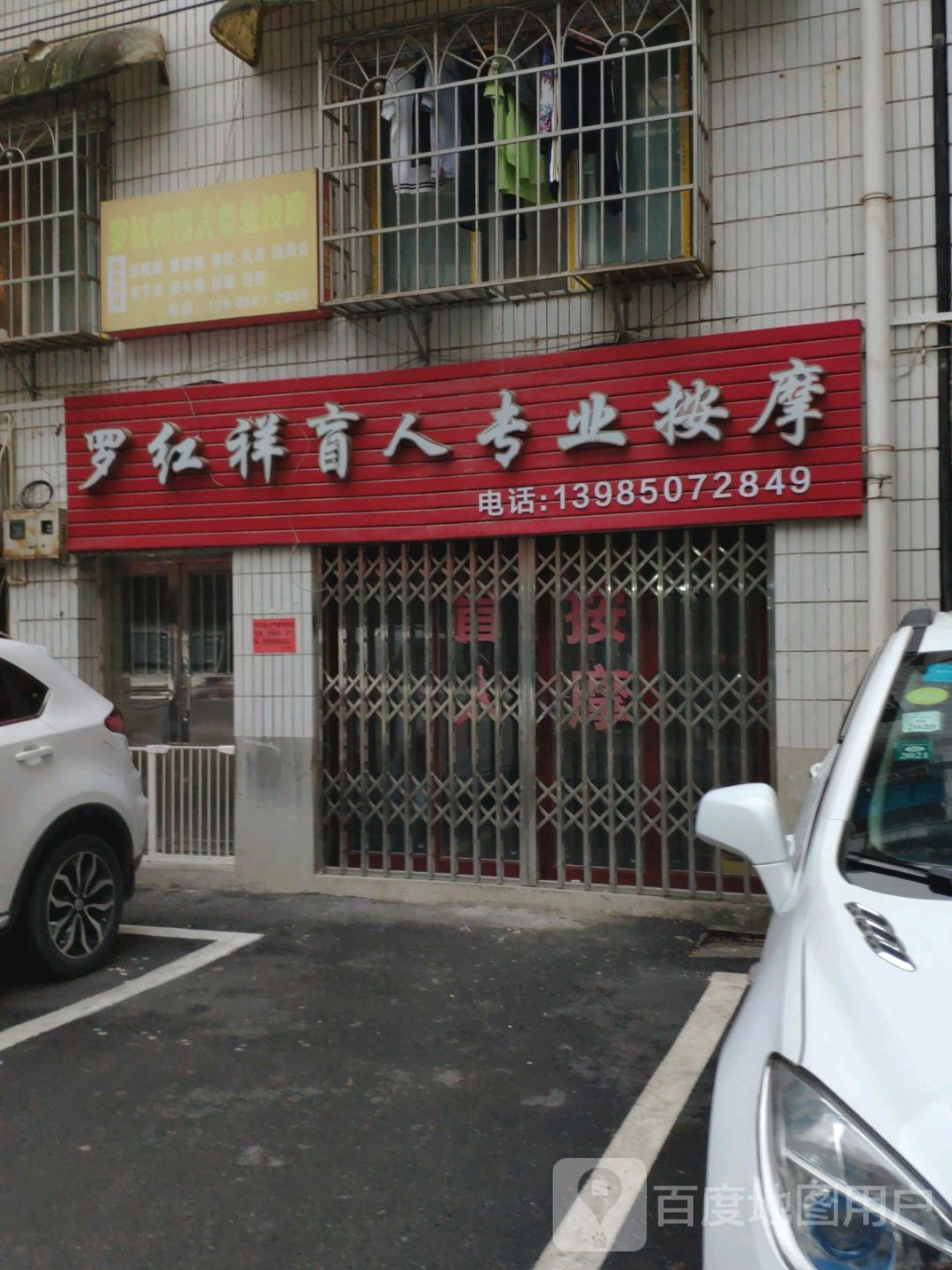 罗红祥盲人专业按摩