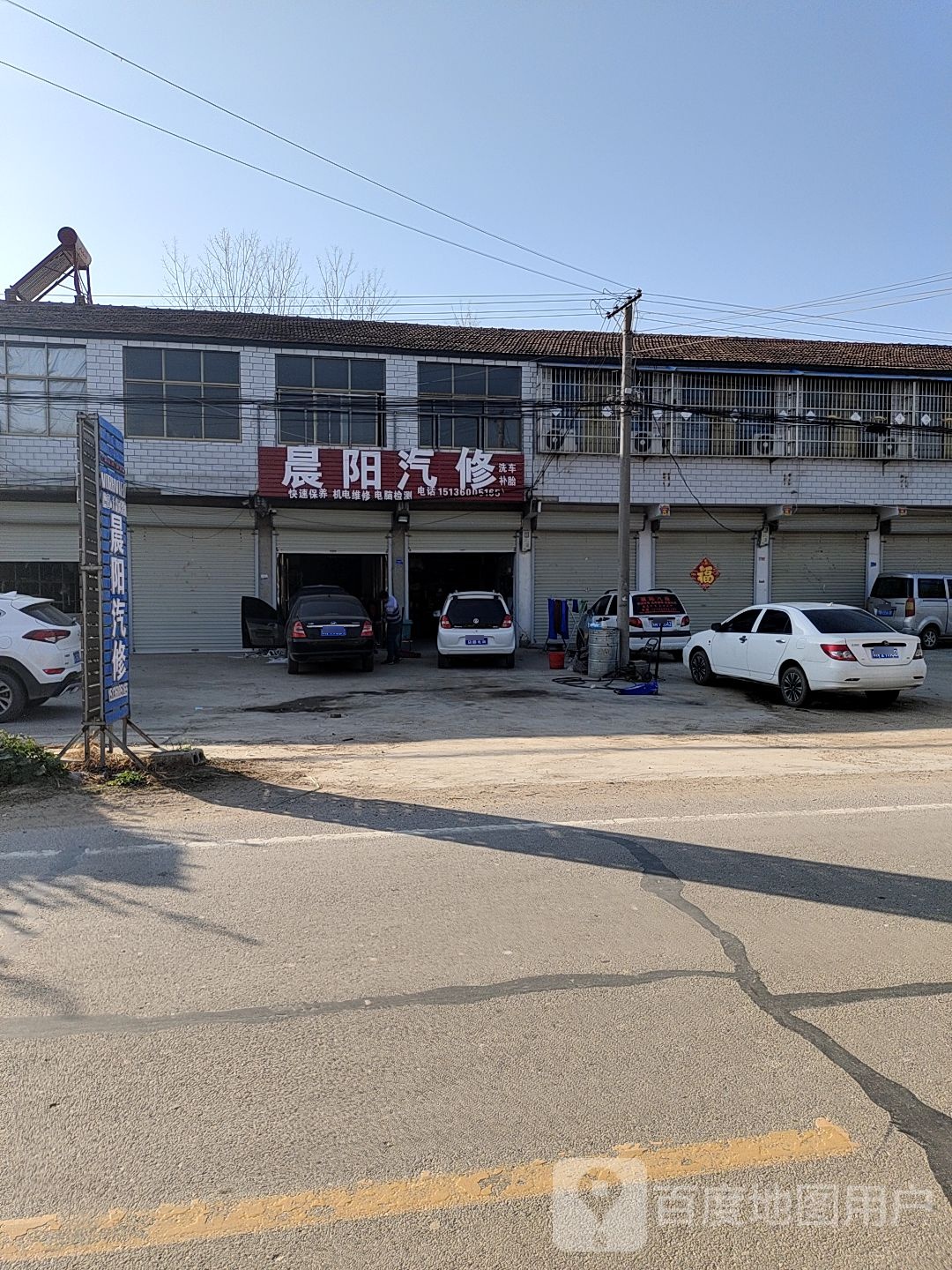 晨阳汽修