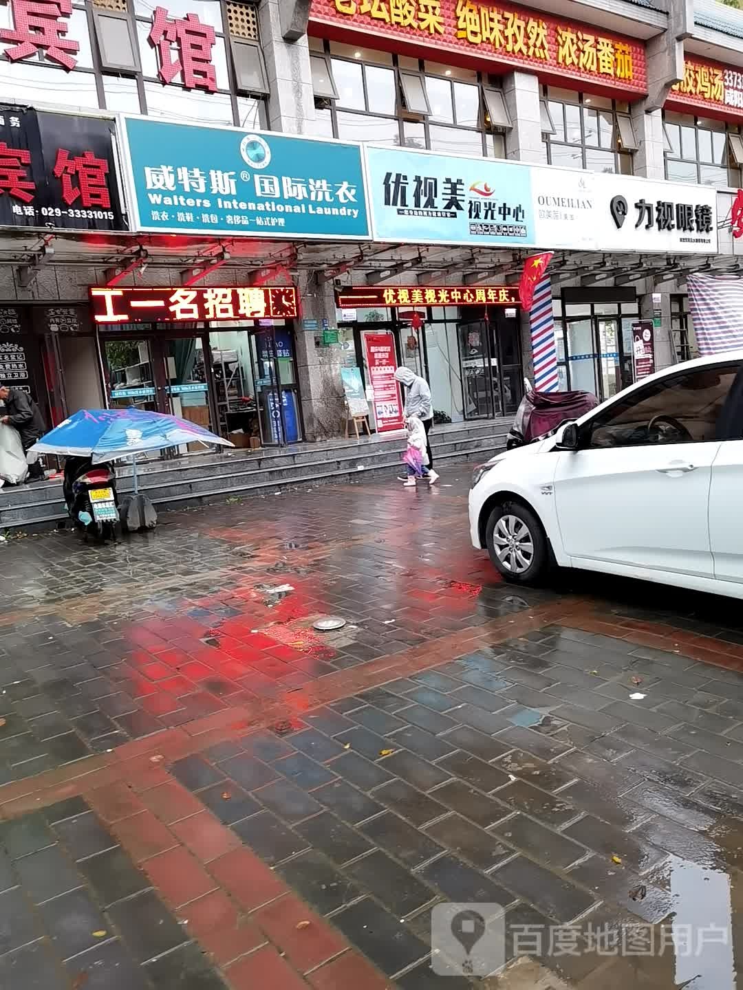 优视美眼睛
