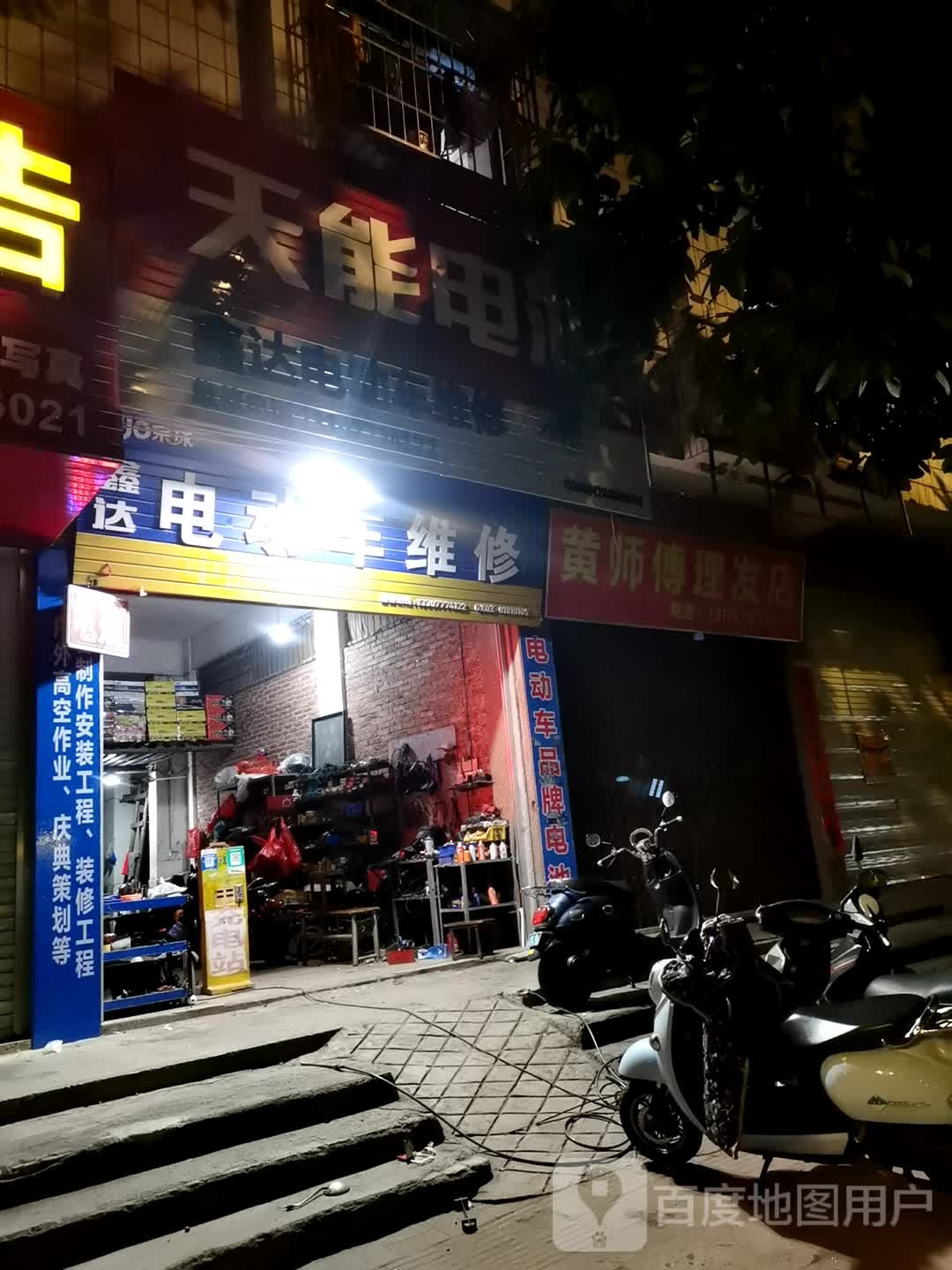 鑫达电动车维修