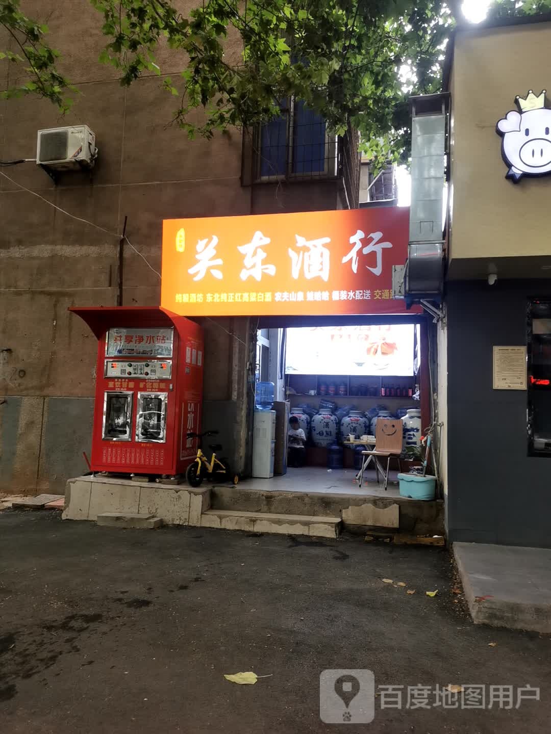 永盛祥关东酒行(交通路店)