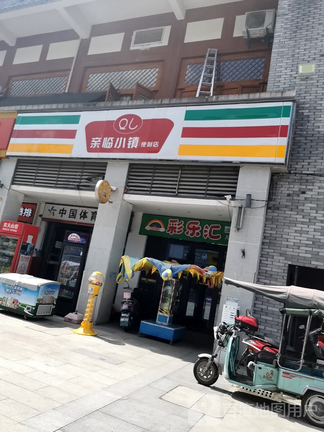 亲临小镇便利店