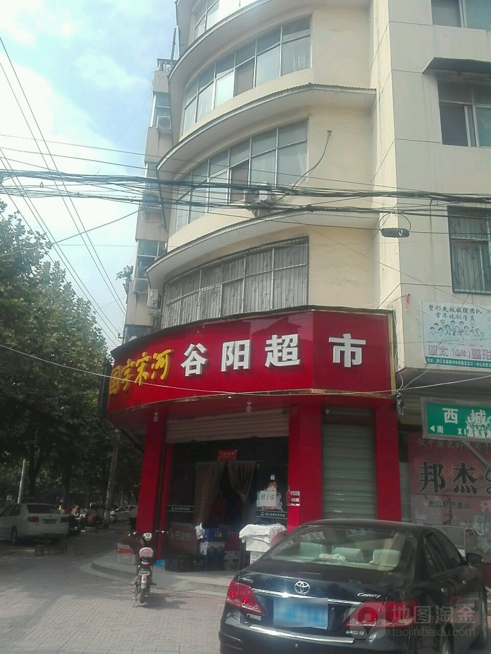 鹿邑县谷阳超市(谷阳路店)