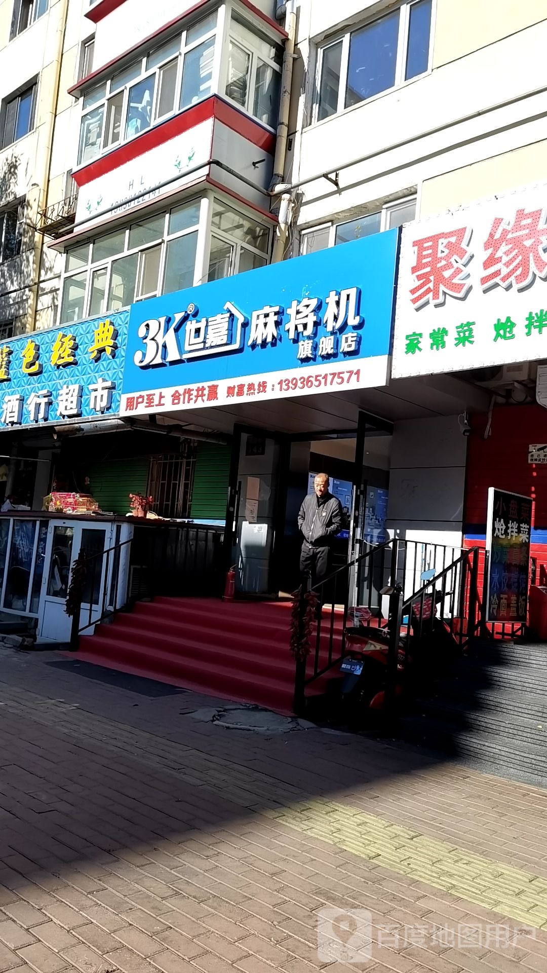 麻将机