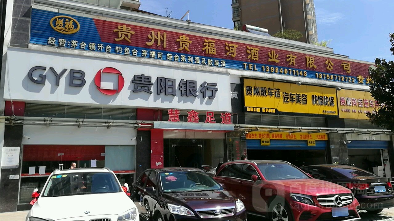 慧嘉鑫足dao(八匹马店)