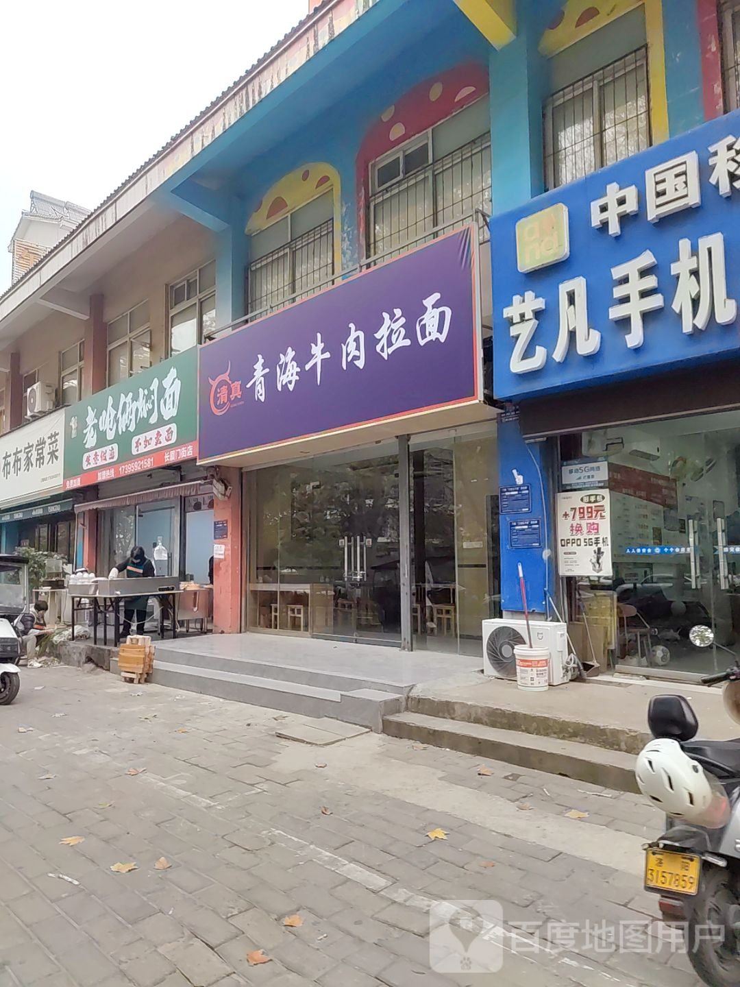 清真青海牛肉拉面