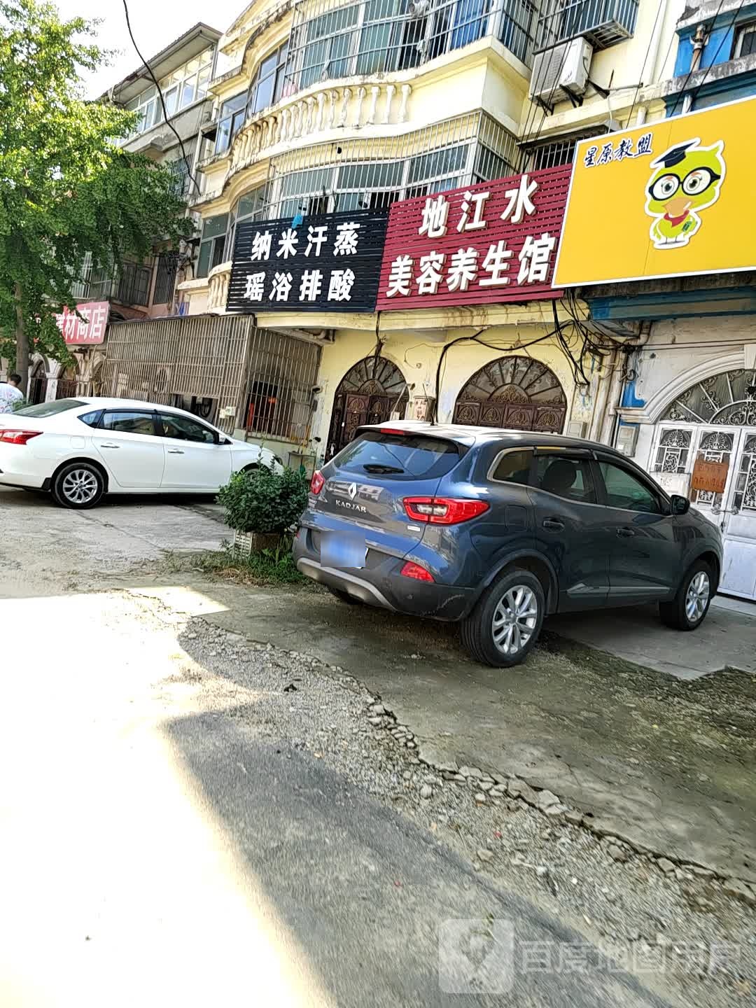 纳米汗蒸瑶浴排酸