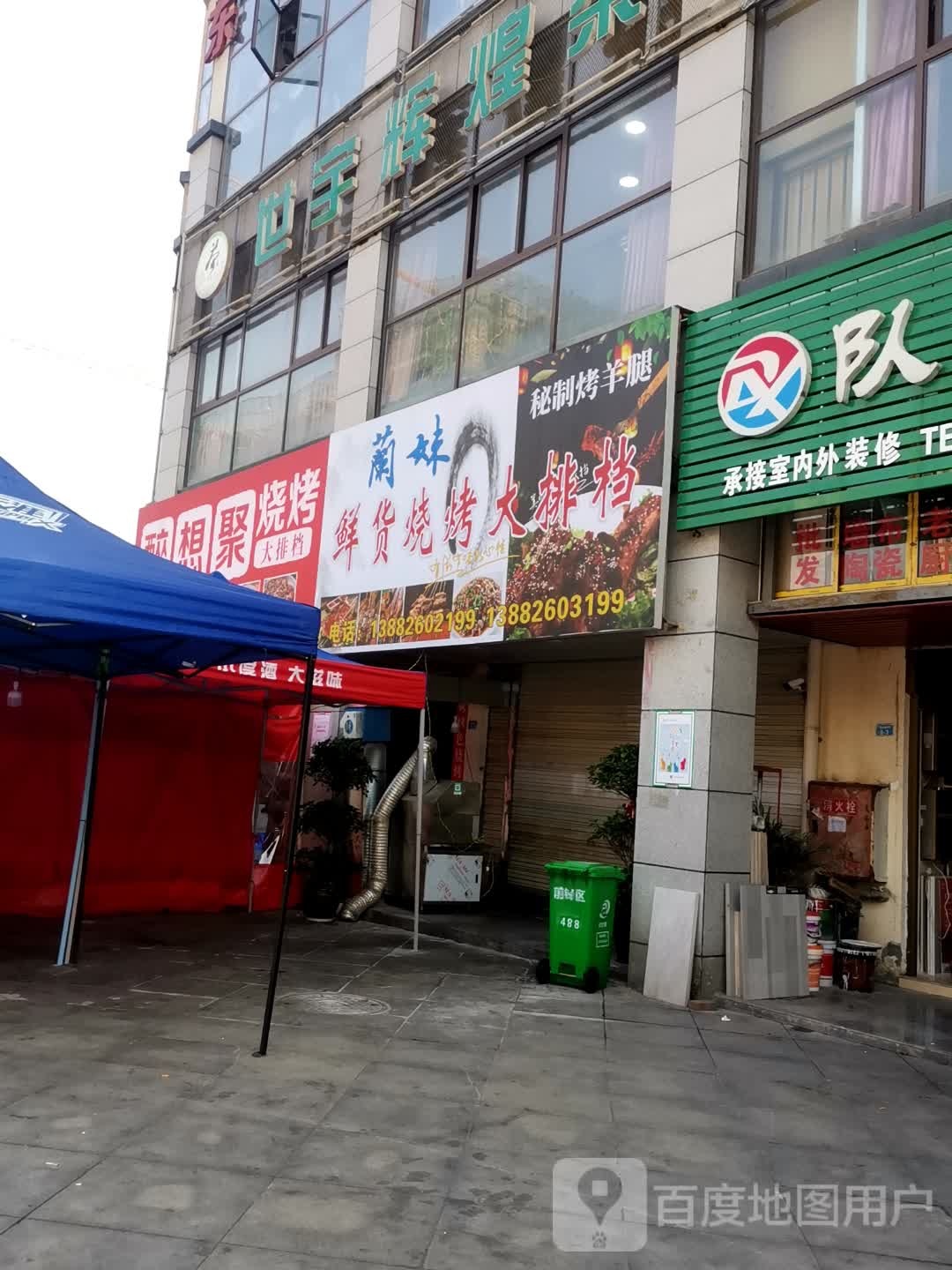 兰妹鲜火烧烤大排档(公园王府店)