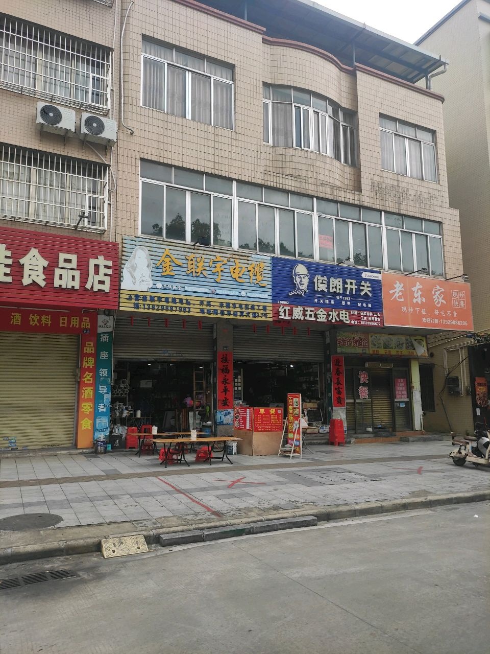 老东家饮食店