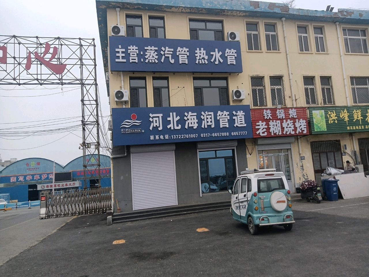 老糊烧烤