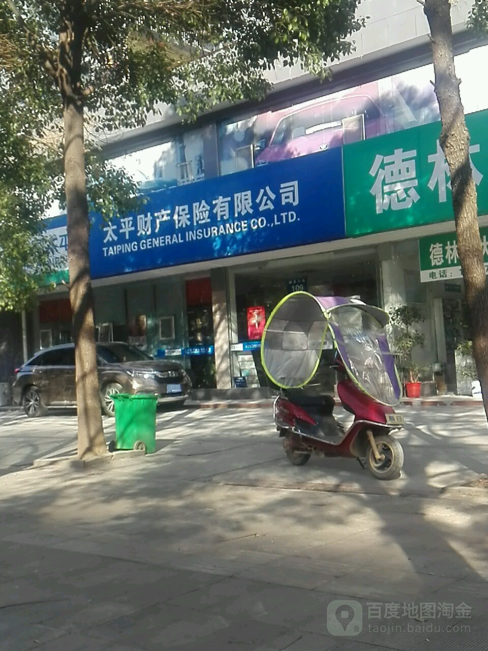 太平财产保险有限公司(银泉大道店)