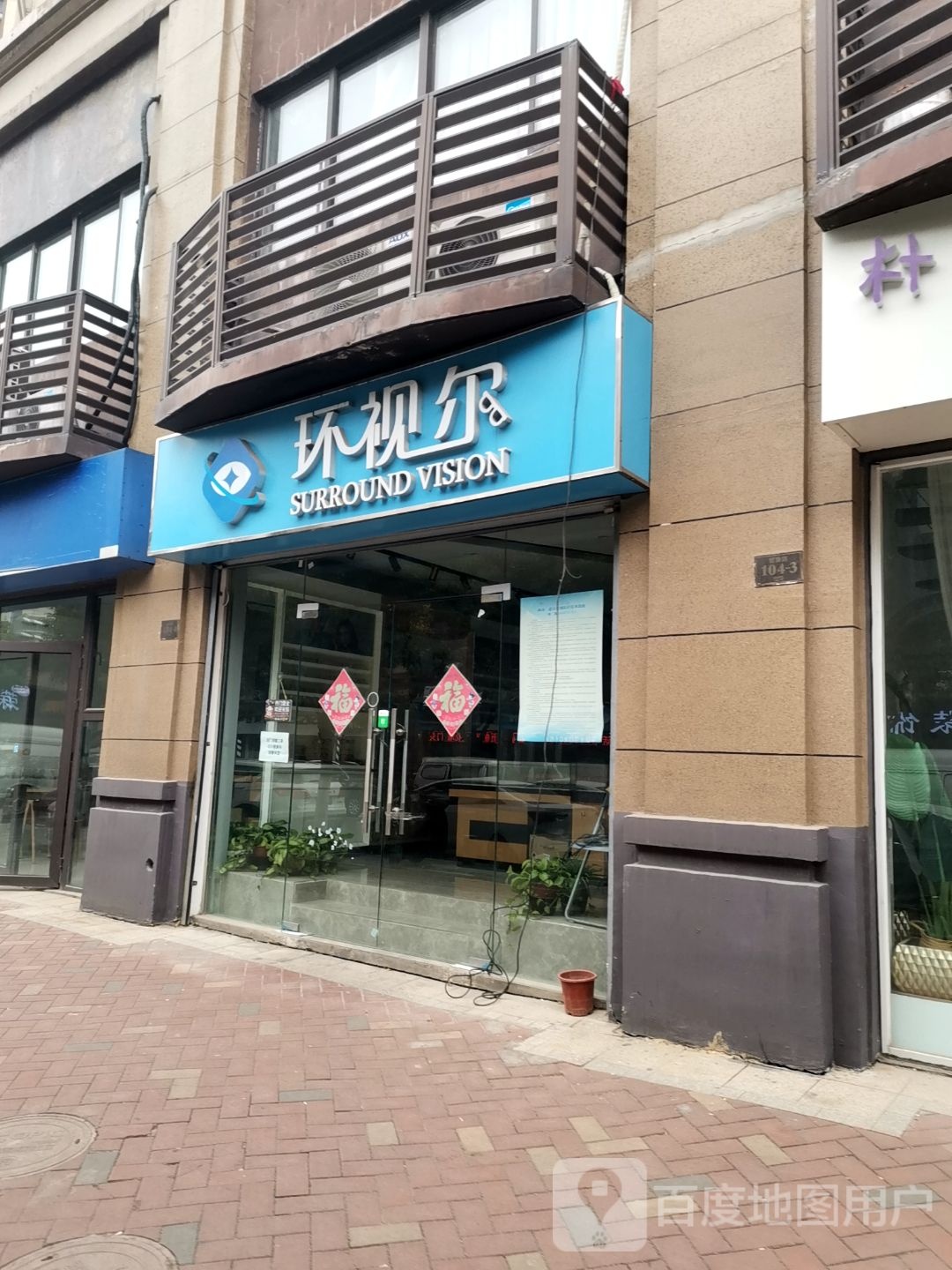 环视尔眼镜店(智康路店)
