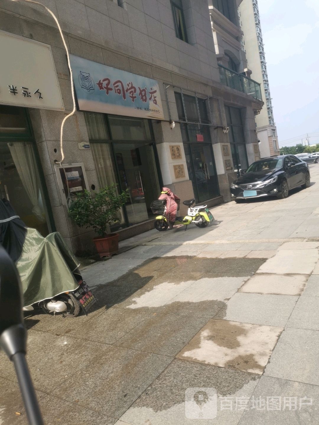 骋圪同学好豚书店