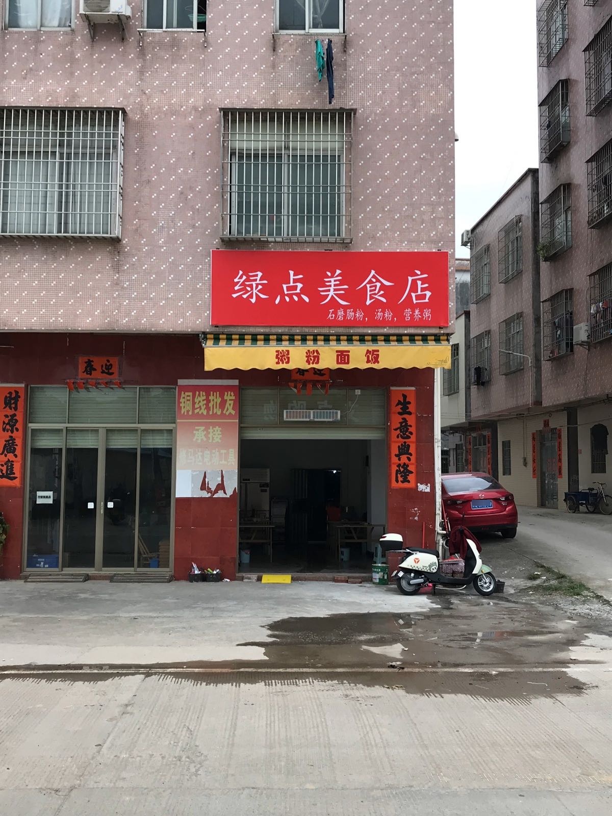 绿点美食店