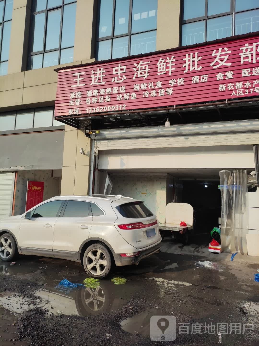 王进忠海洋批发部