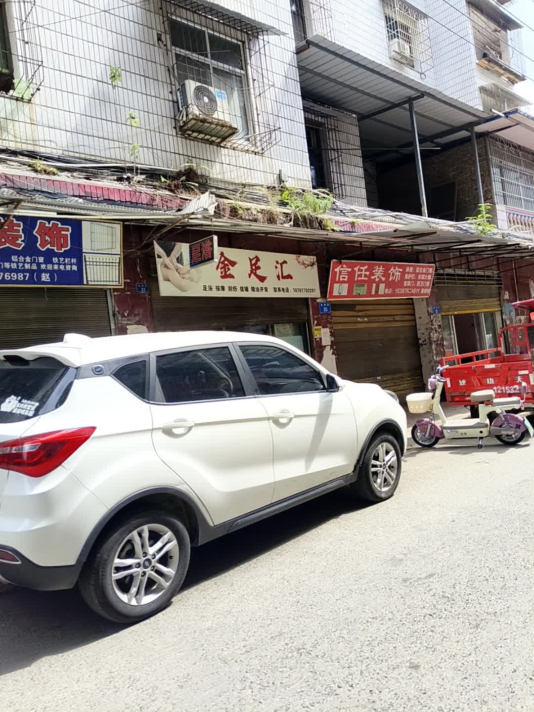 金足汇