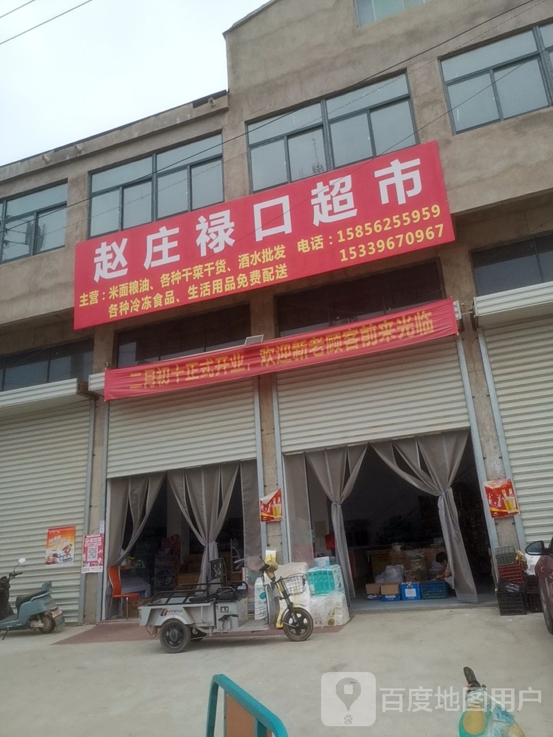 赵装超市