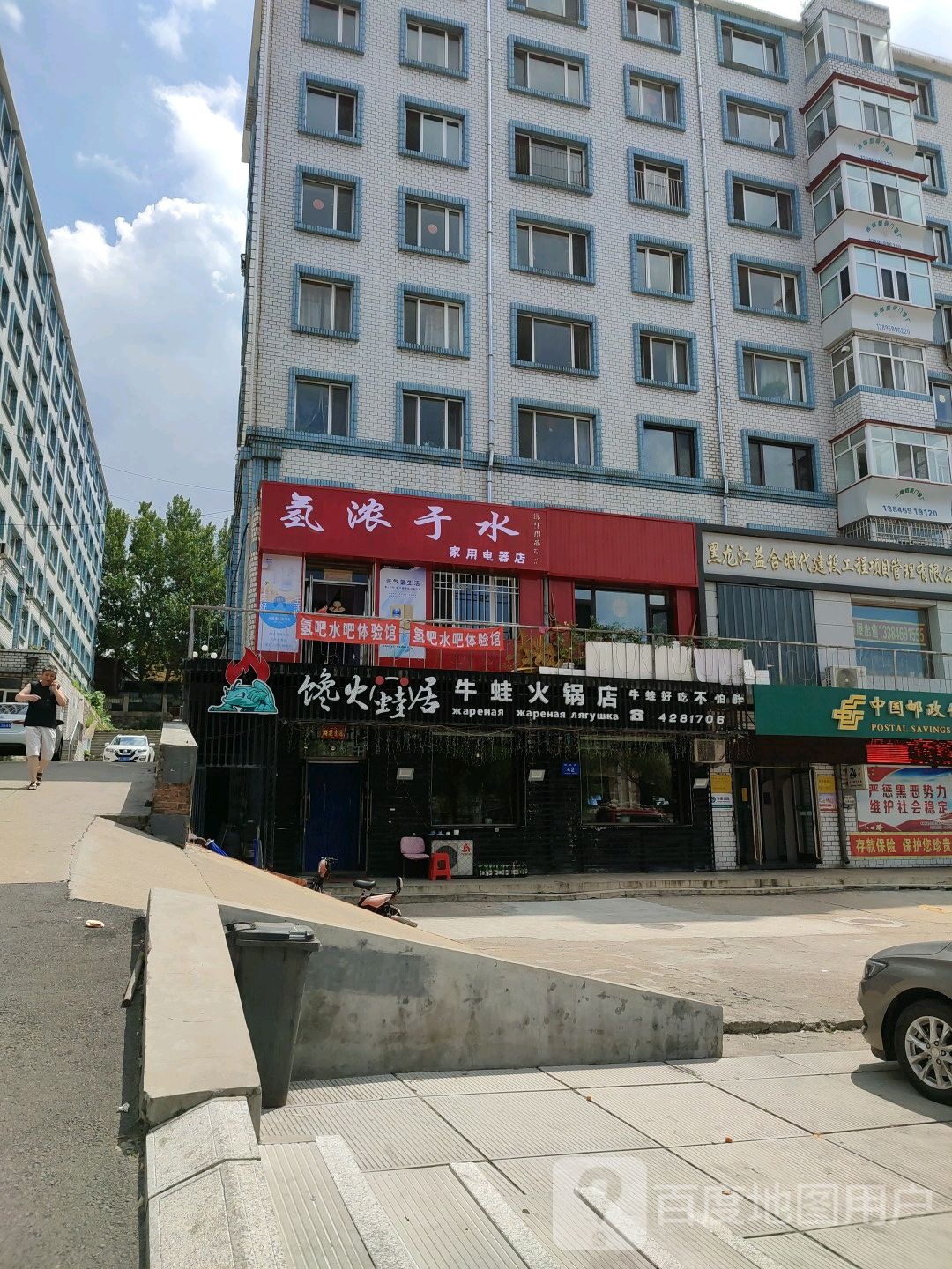 氢浓于水家用电器店