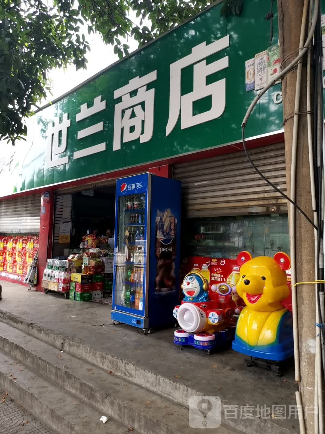 世兰商店