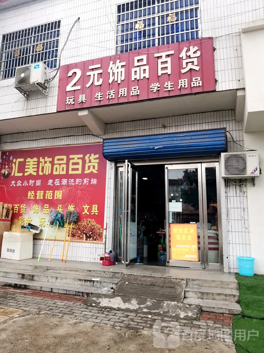 新密市刘寨镇2元饰品百货