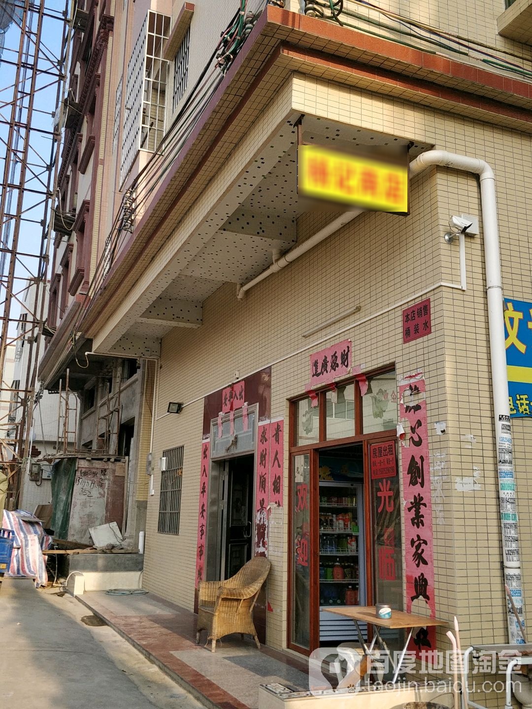 杨记商店