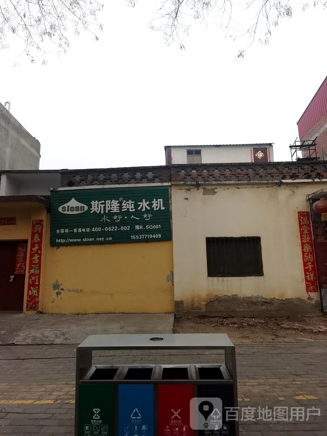 社旗县斯隆纯水机(陈庄中路店)