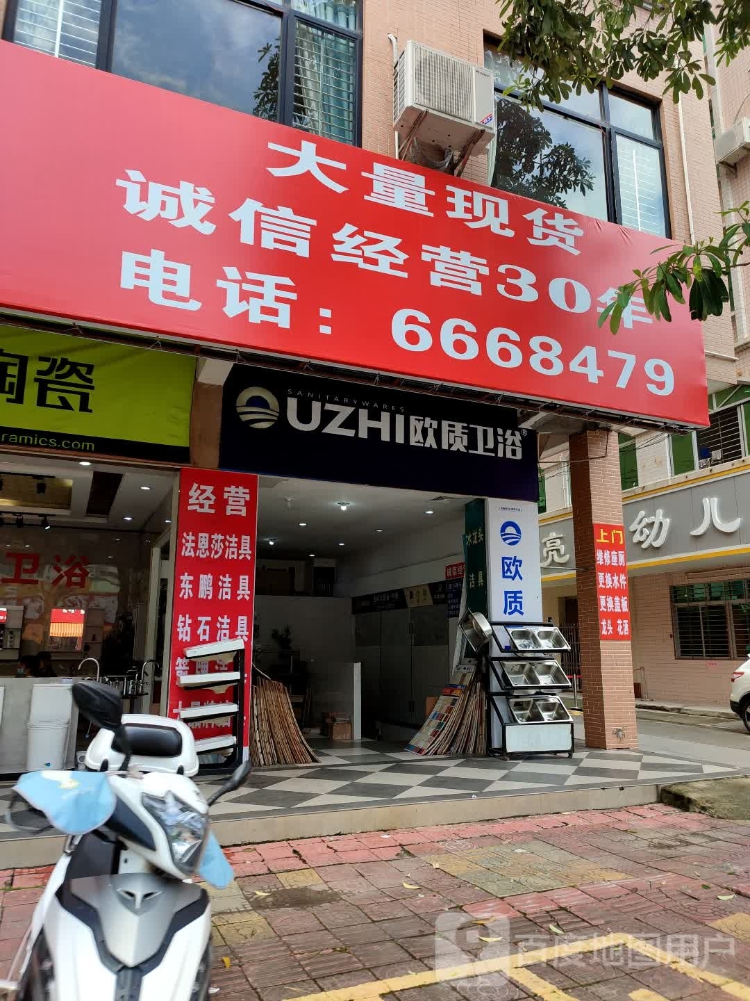 欧质卫浴(高凉中路店)