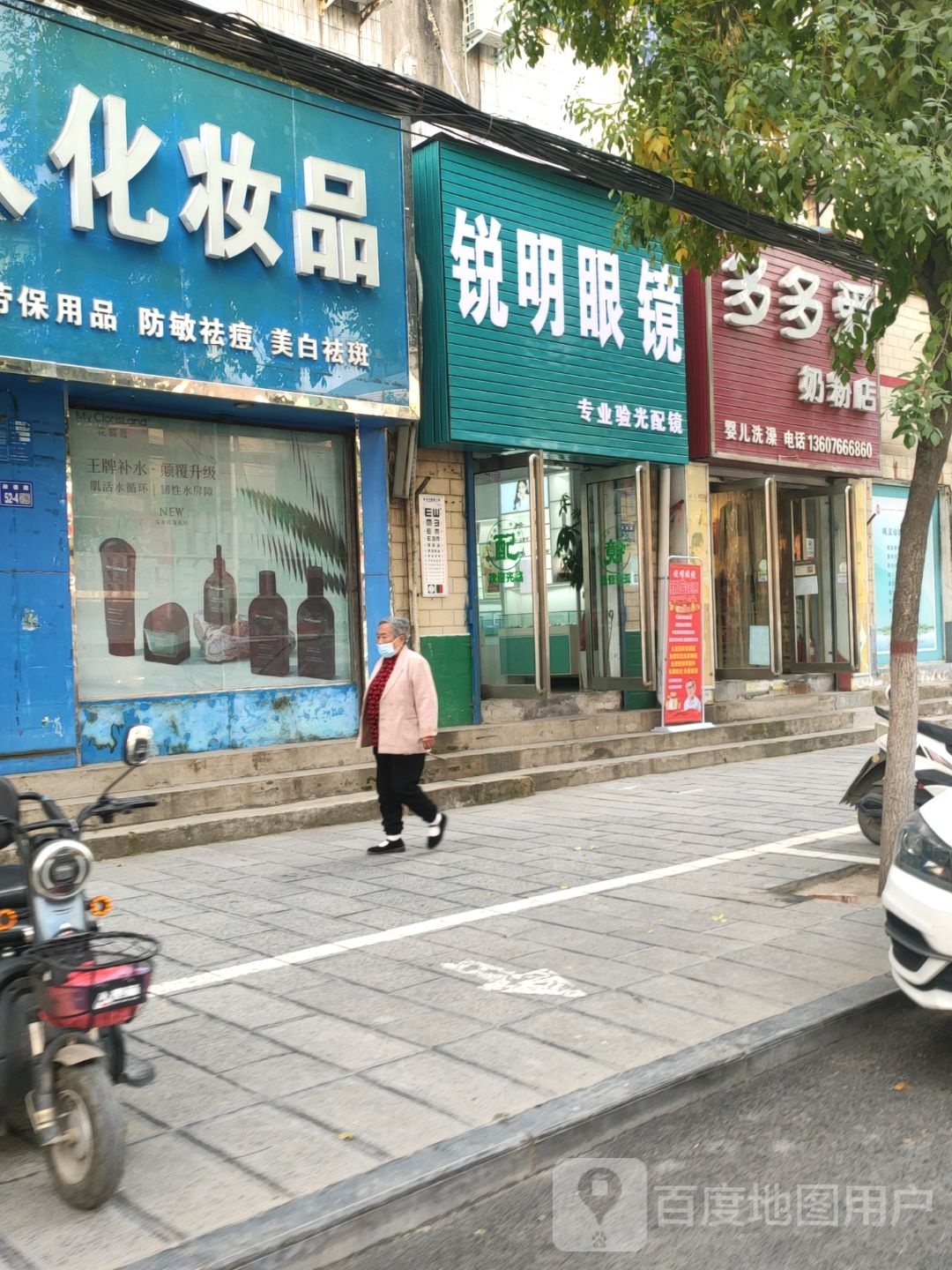 锐明眼镜(政德路店)