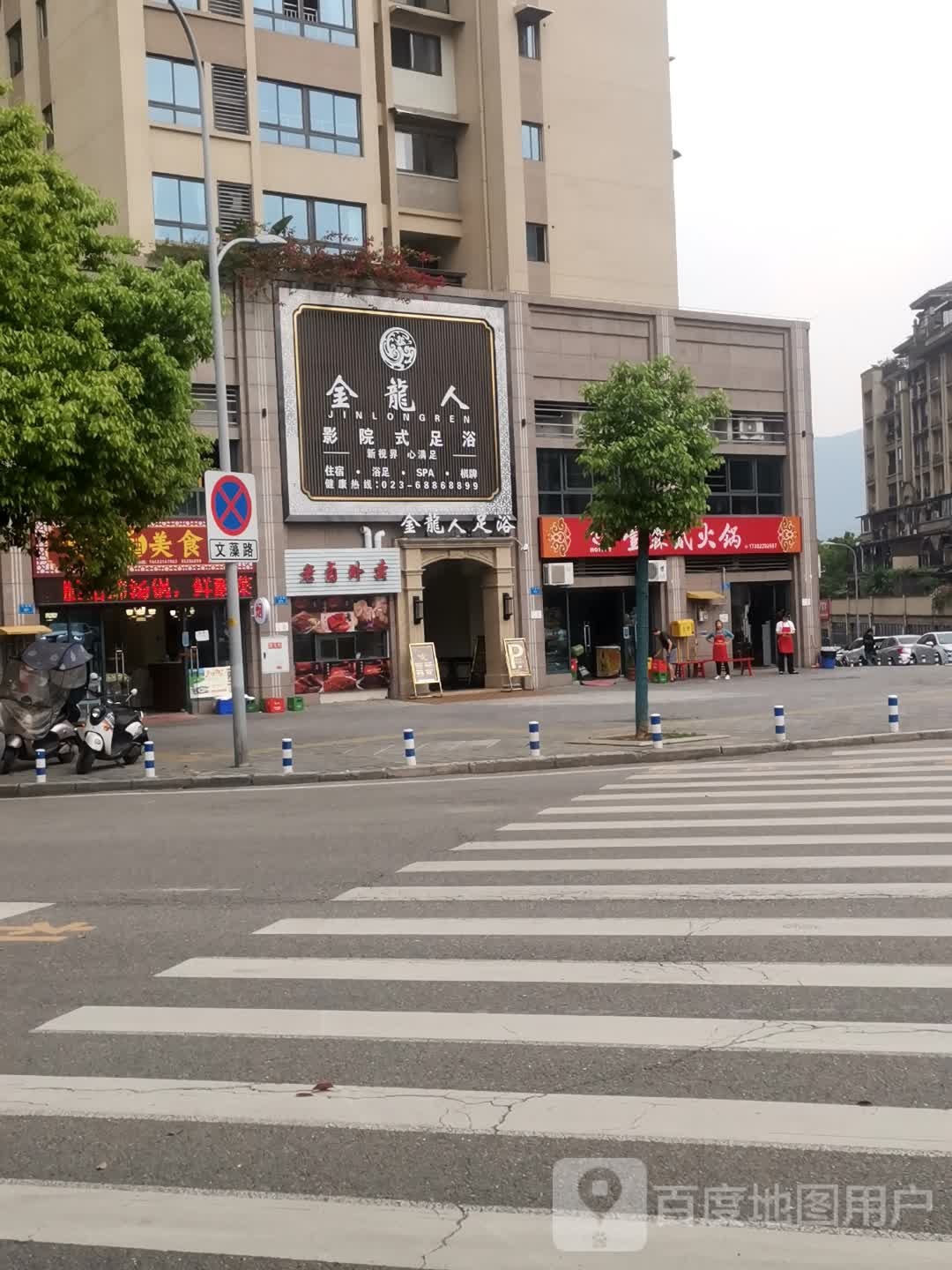 金龙人影院式足艺